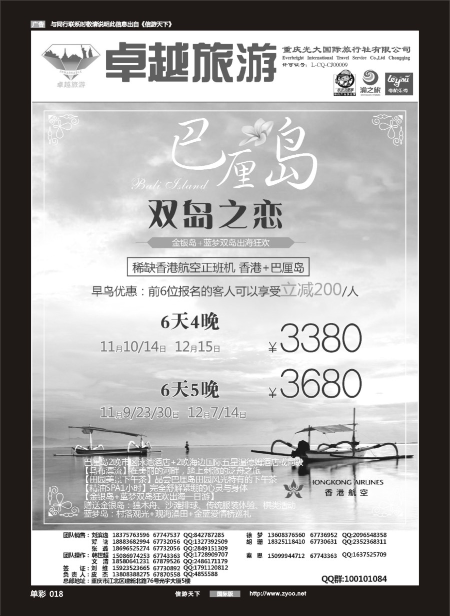 单彩018 光大国旅-巴厘岛
