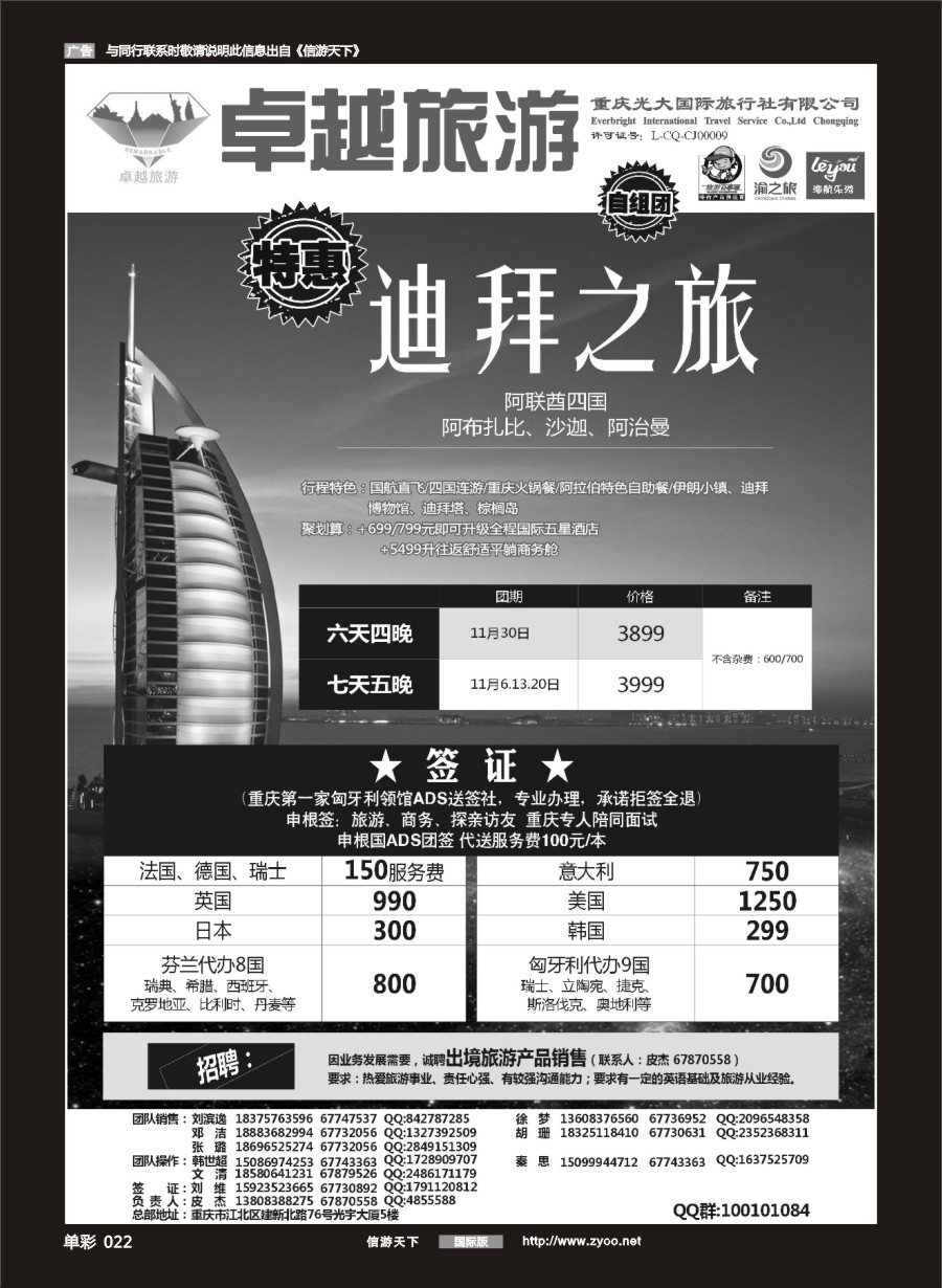 单彩022 光大国旅-迪拜、签证