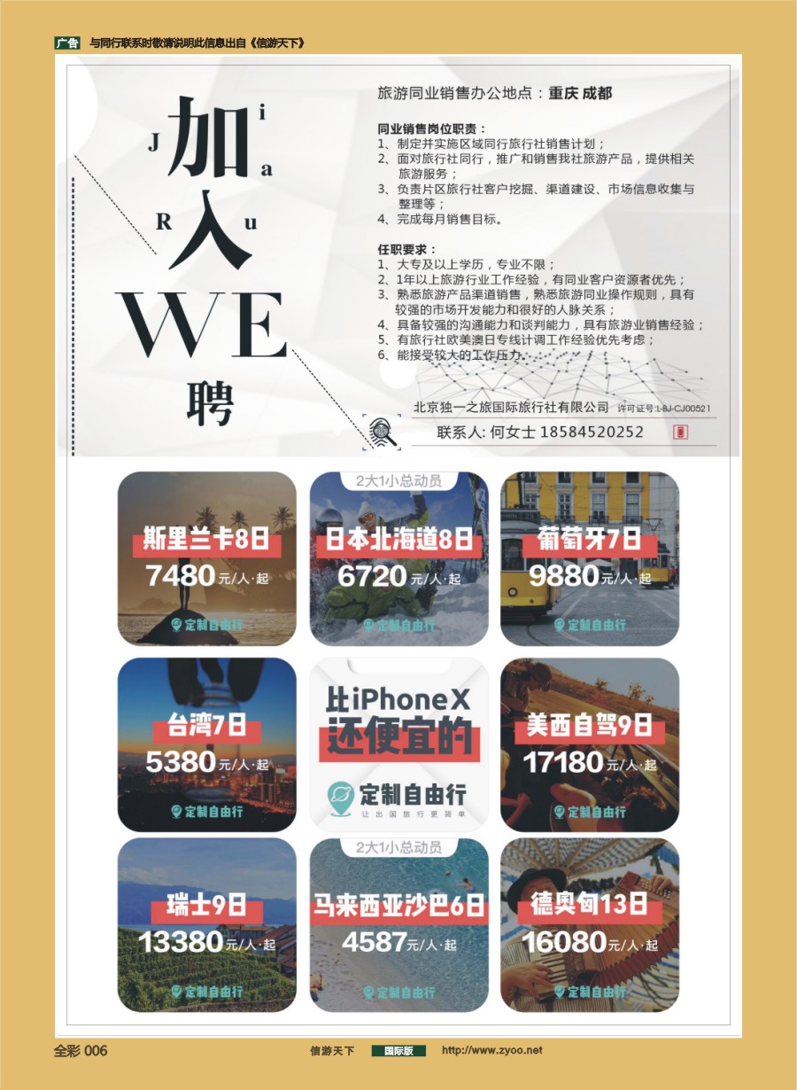 前彩006 无二之旅·定制自由行