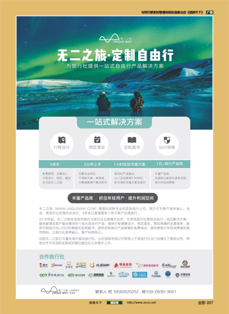 前彩007 无二之旅·定制自由行