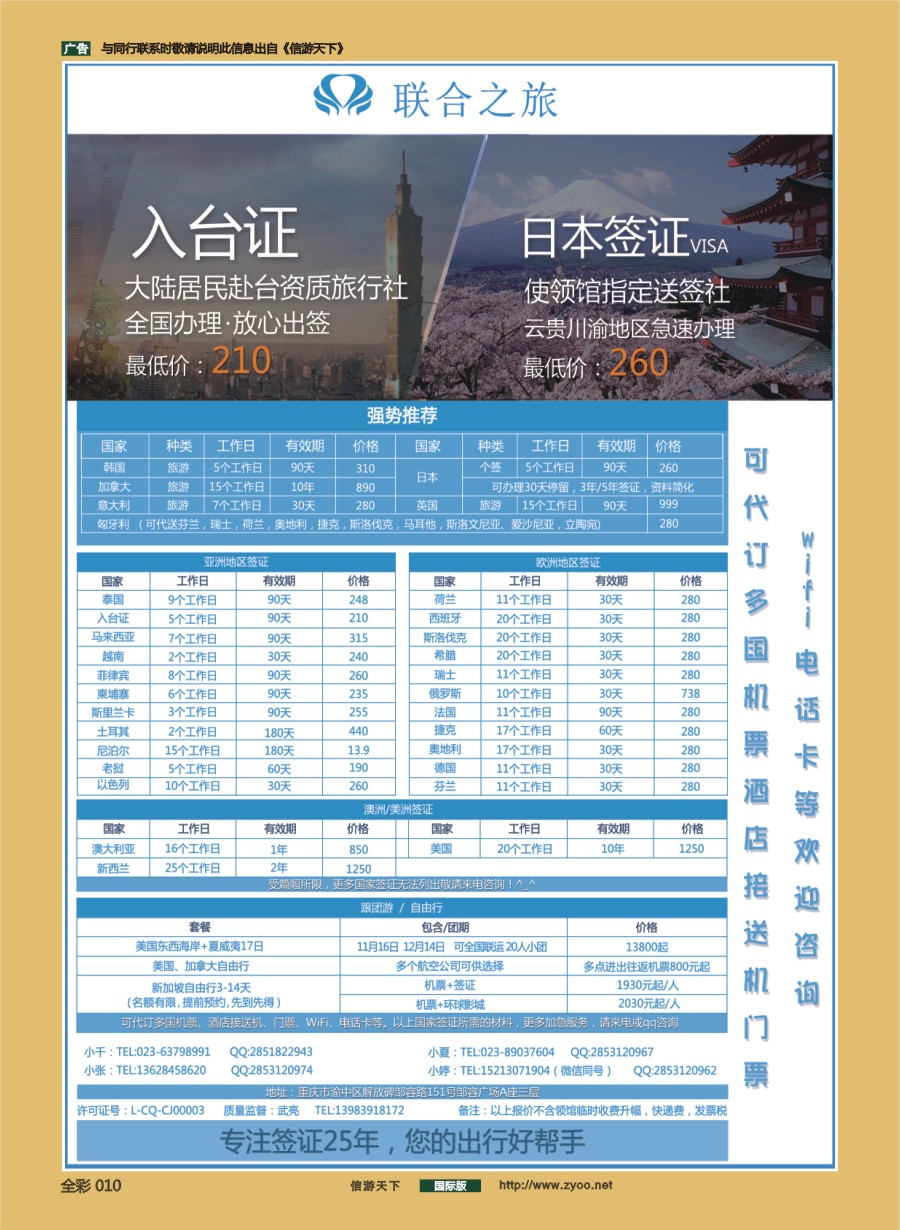 前彩010 重庆联合之旅-各国签证、新加坡自由行