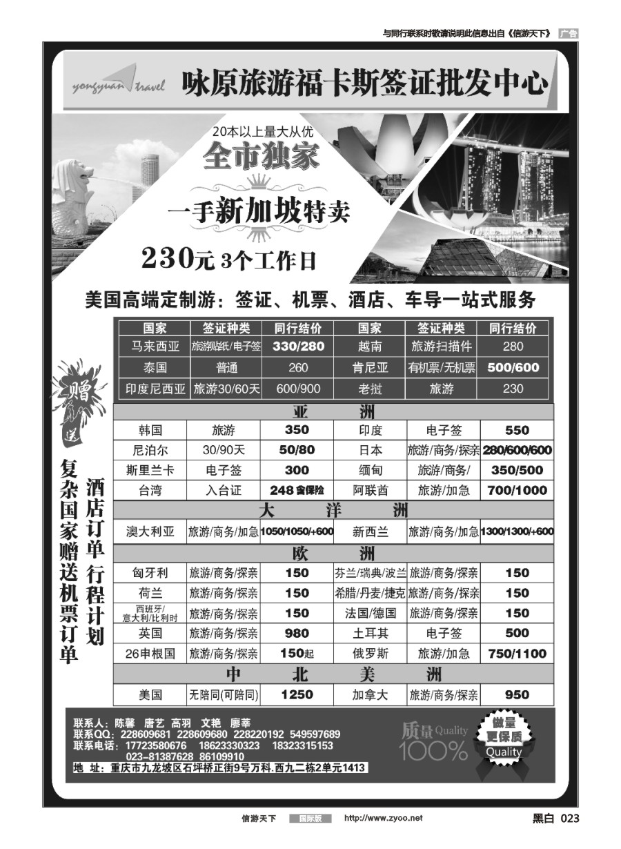 黑白023 福卡斯签证