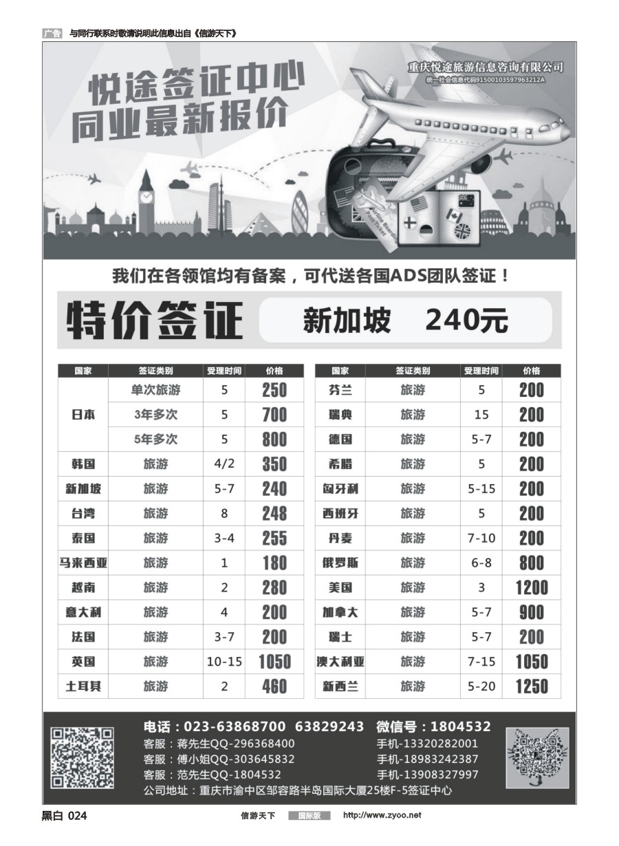 黑白024 悦途签证中心