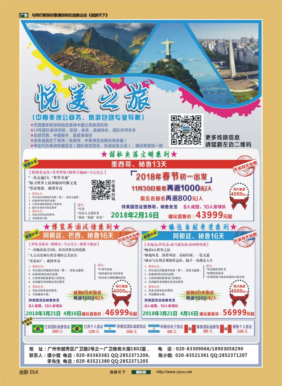 前彩014 悦美之旅-------中南美洲同业计划