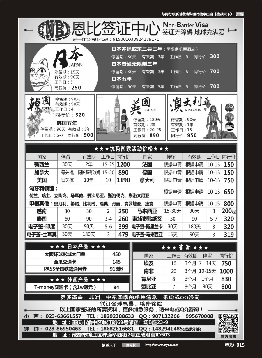 单彩015 恩比旅游-签证