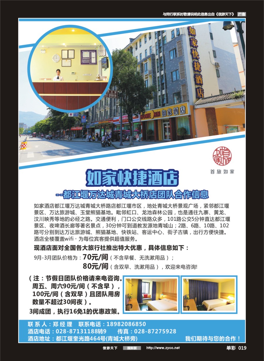 单彩019 如家酒店