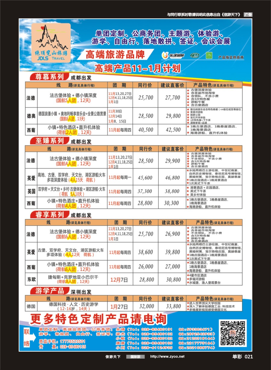 单彩021 省青旅-绝顶览山
