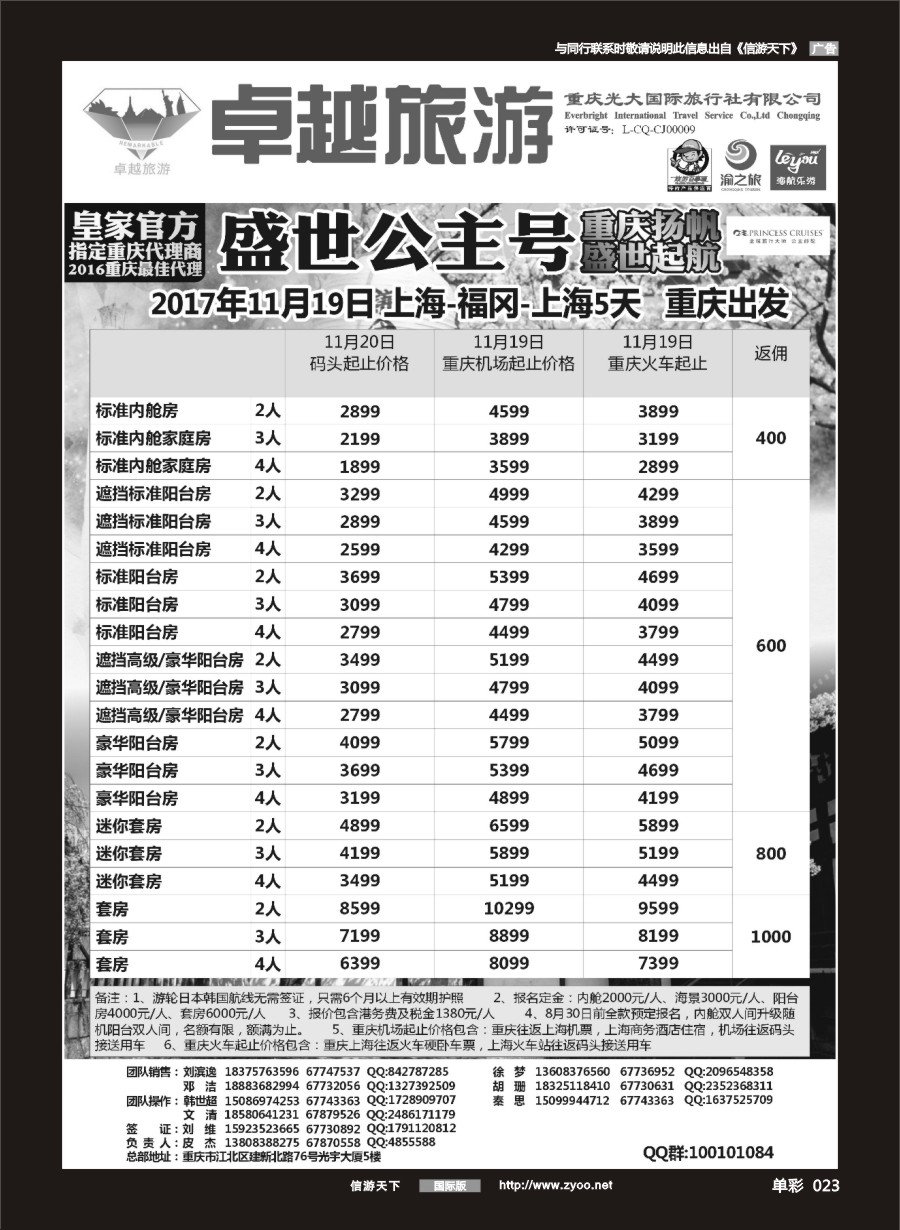单彩023 光大国旅-邮轮