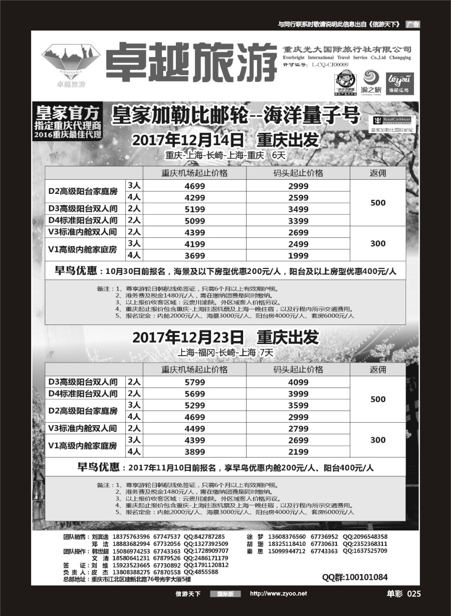 单彩025 光大国旅-邮轮