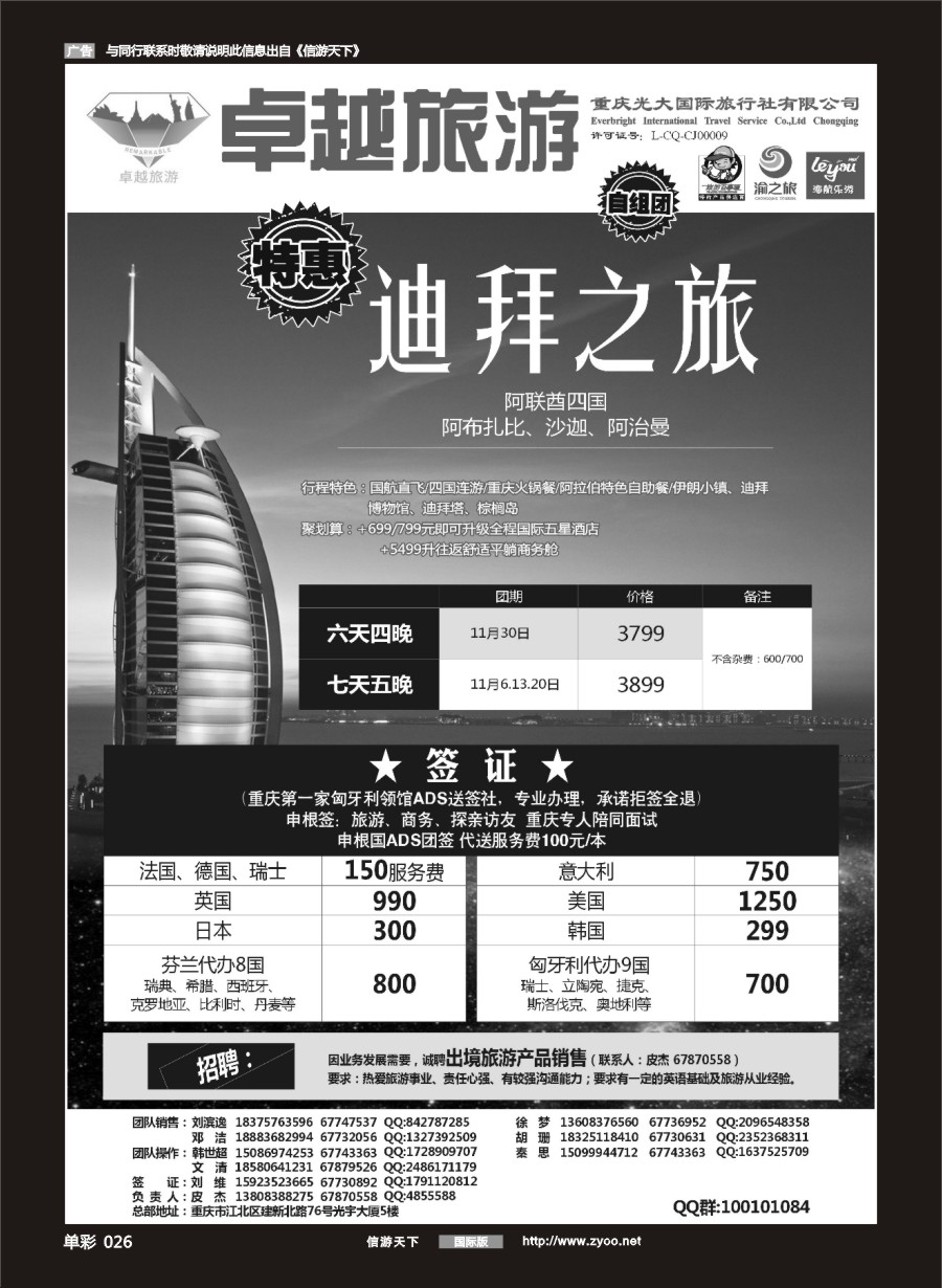 单彩026 光大国旅-迪拜、签证