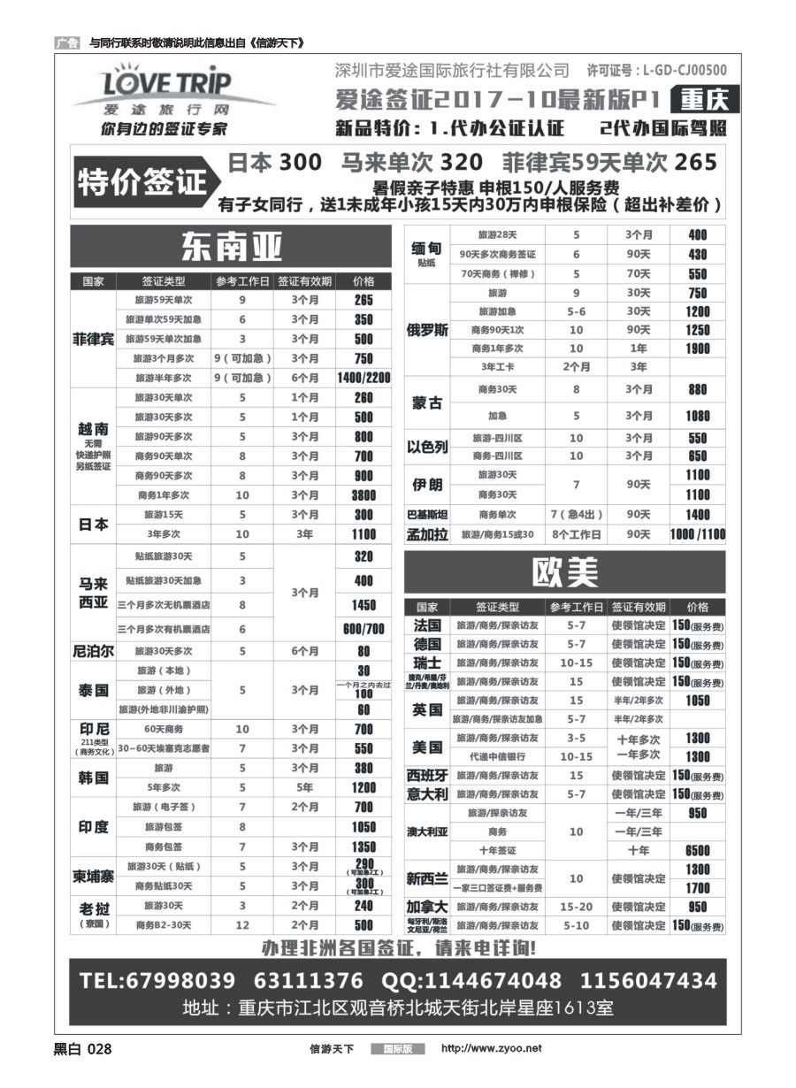黑白028 爱途旅行-签证