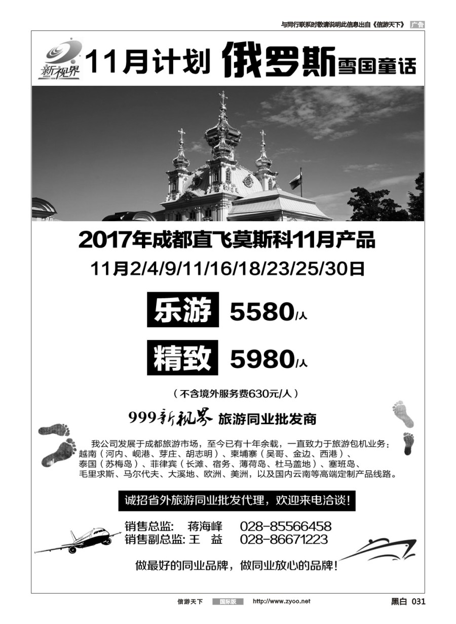 黑白031 成都中国青年旅行社-999新视界