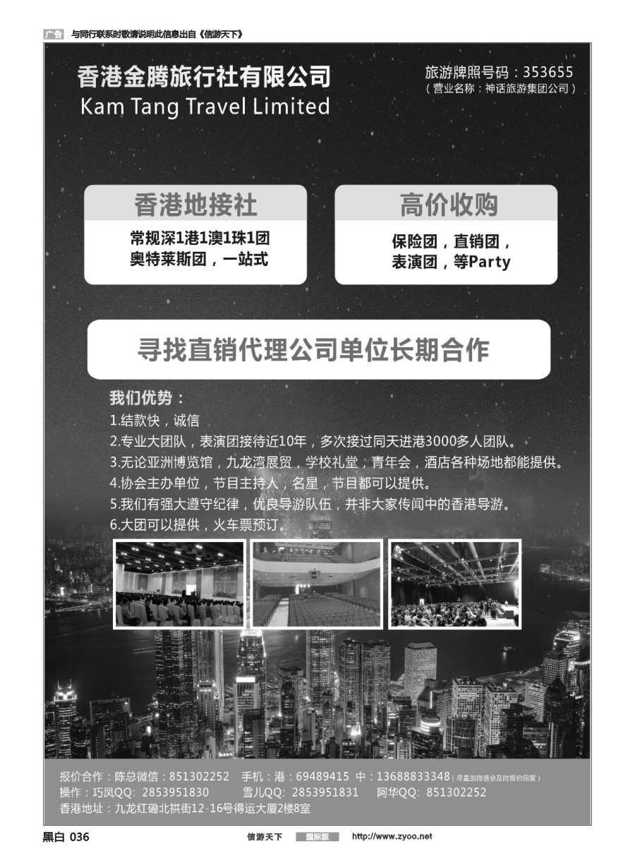 黑白036 香港地接社-金腾旅游