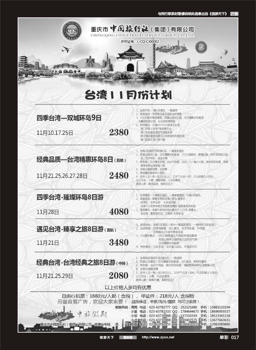 单彩017 中国旅行社-台湾