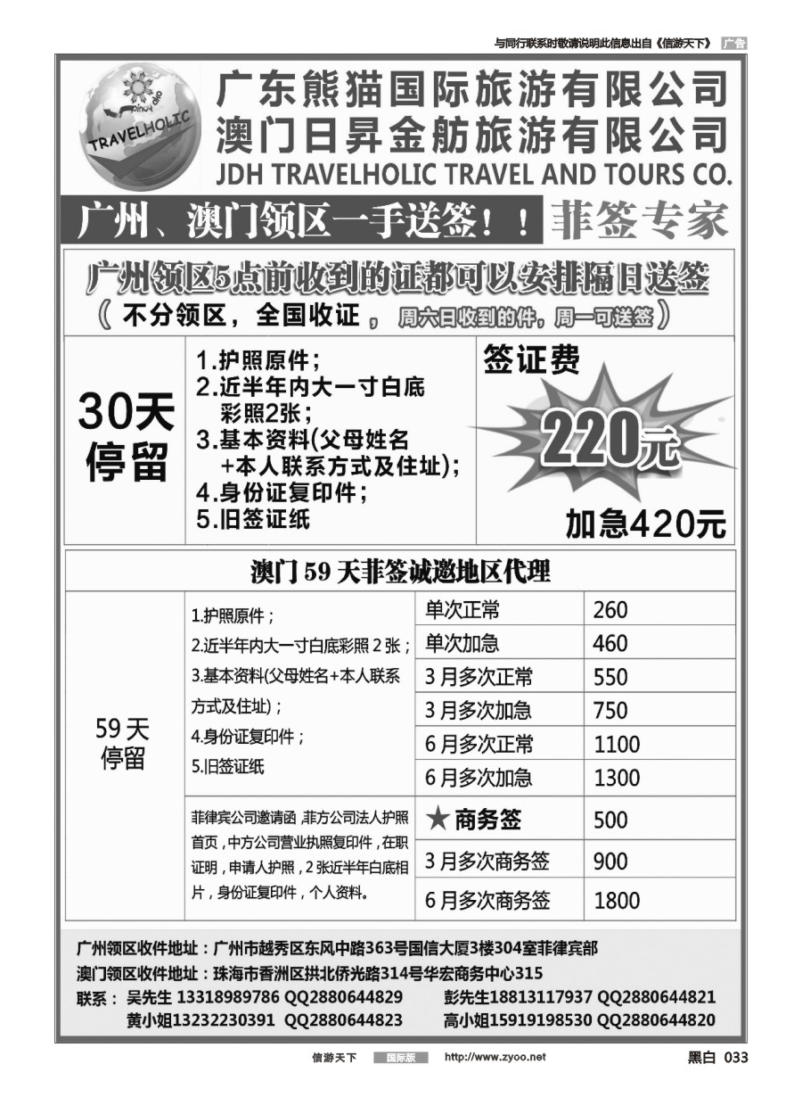黑白033 澳门日昇-2017年菲律宾签证专家