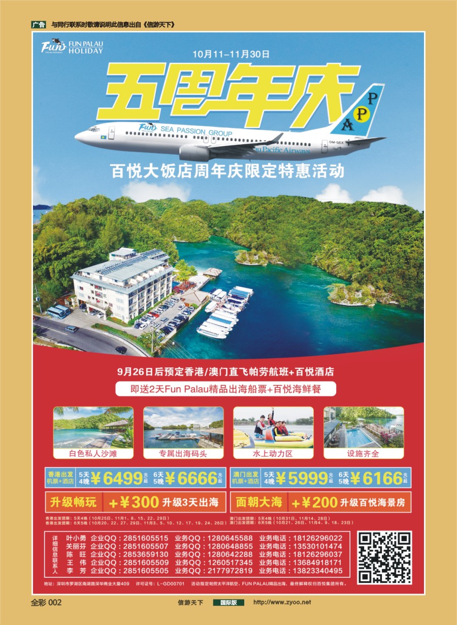 前彩002 帕劳海岛—闺蜜出游，立享减免！