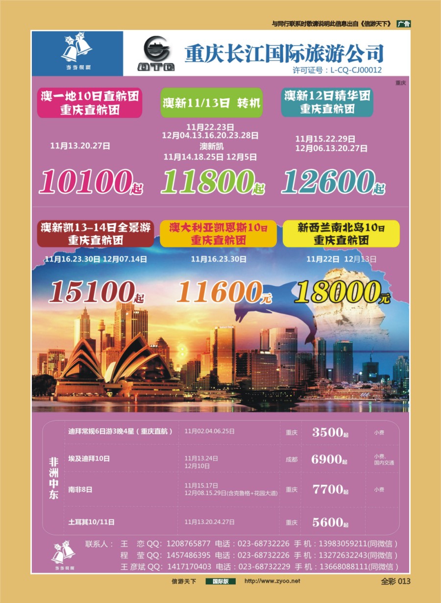前彩013 当当假期-澳新.欧洲.美加.俄罗斯