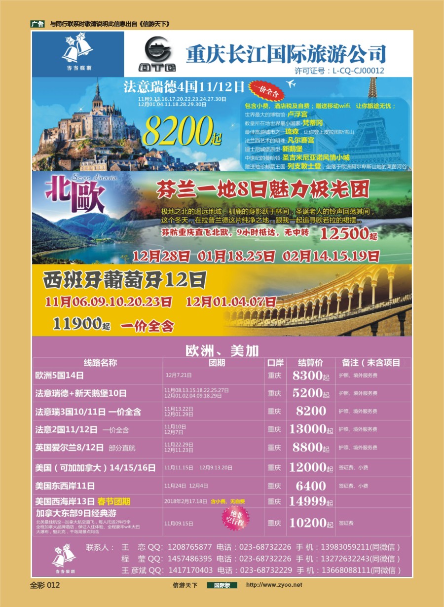 前彩012 当当假期-澳新.欧洲.美加.俄罗斯