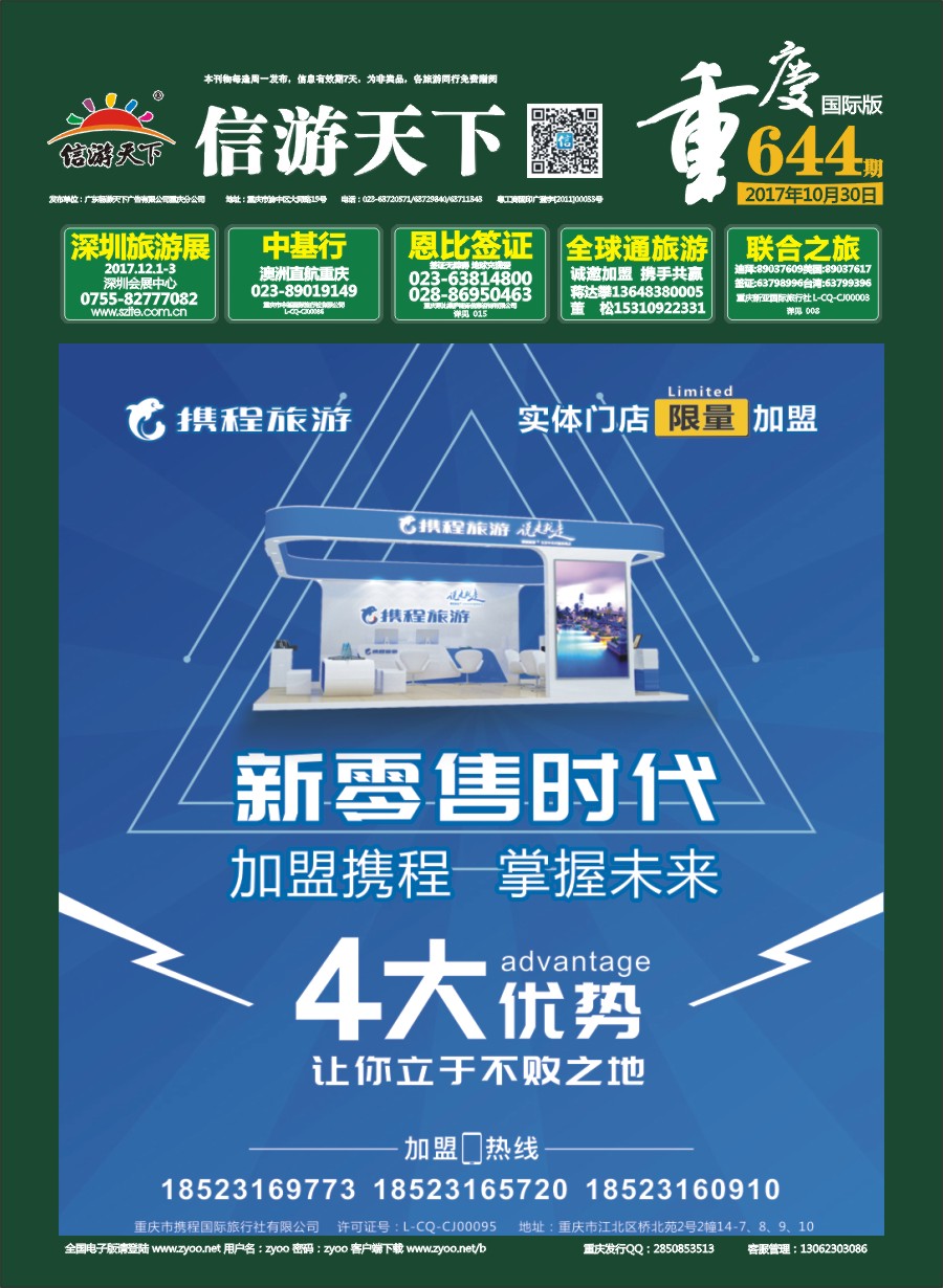 国际封面 携程旅游-实体门店 限量加盟