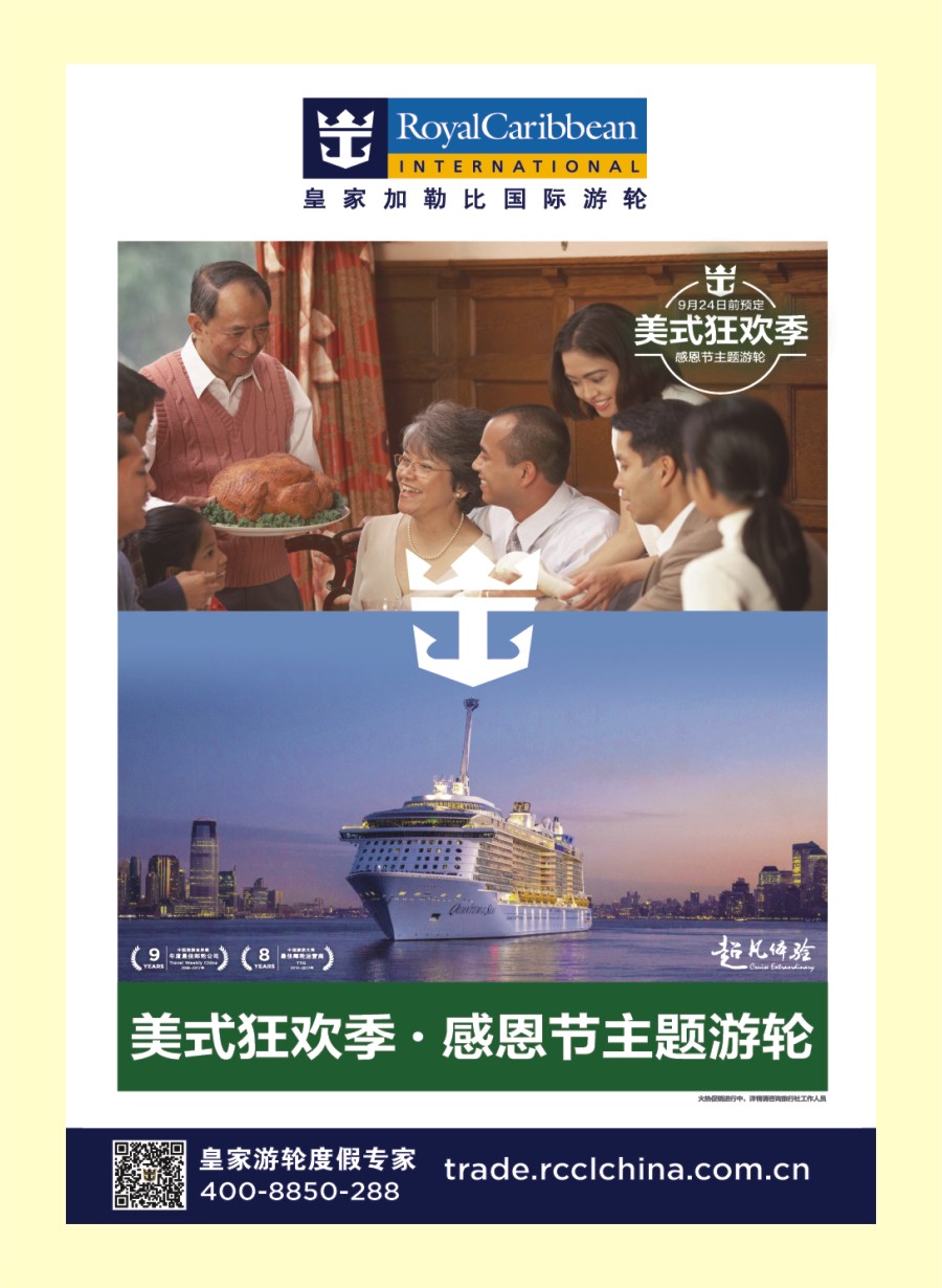 国际封二 皇家加勒比国际游轮