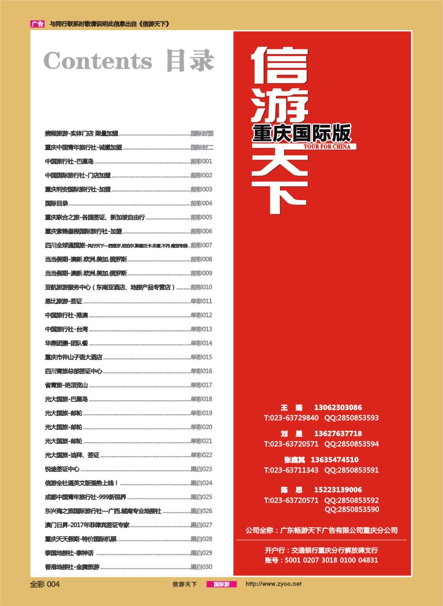前彩004 国际目录