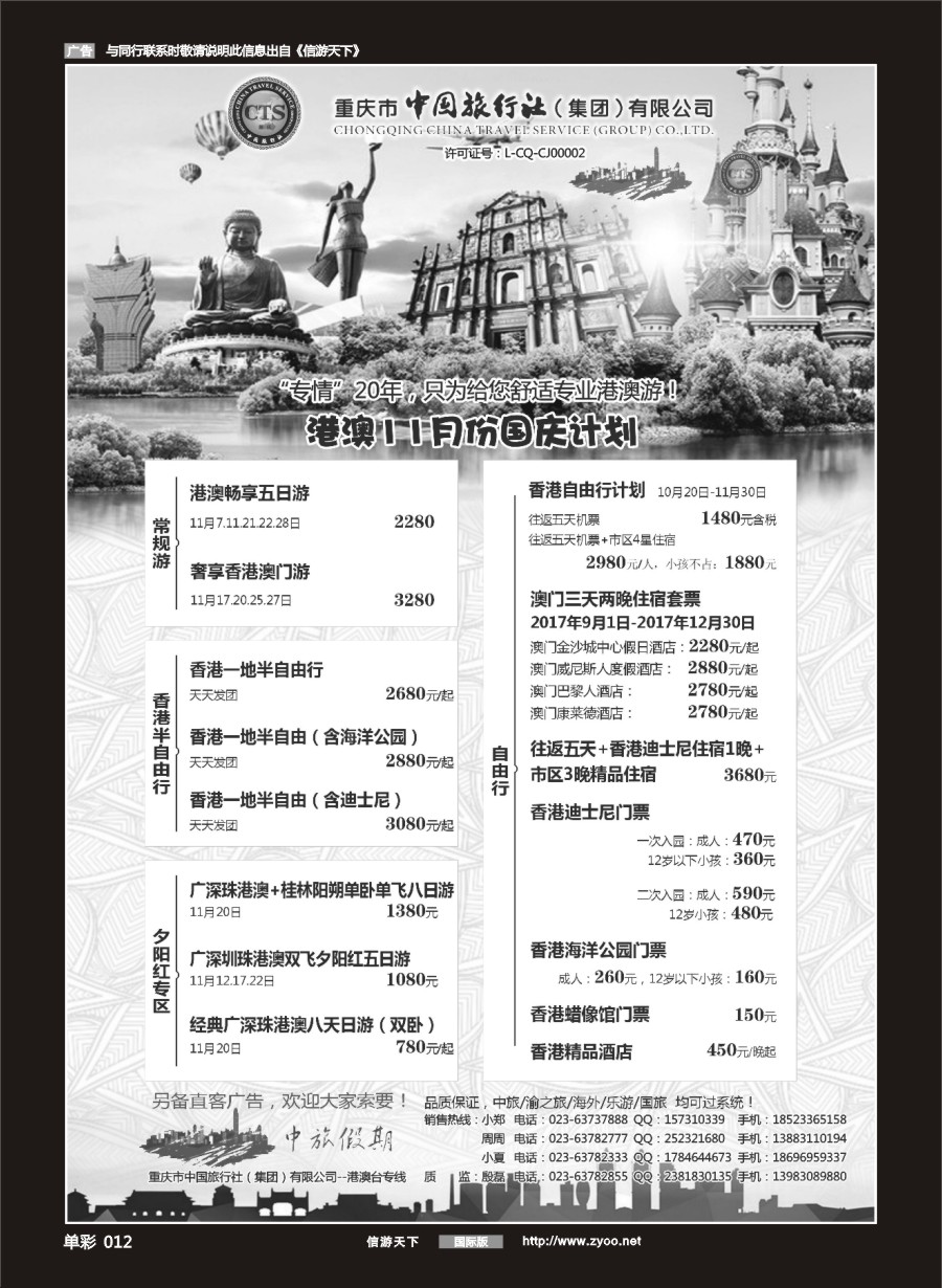 单彩012 中国旅行社-港澳