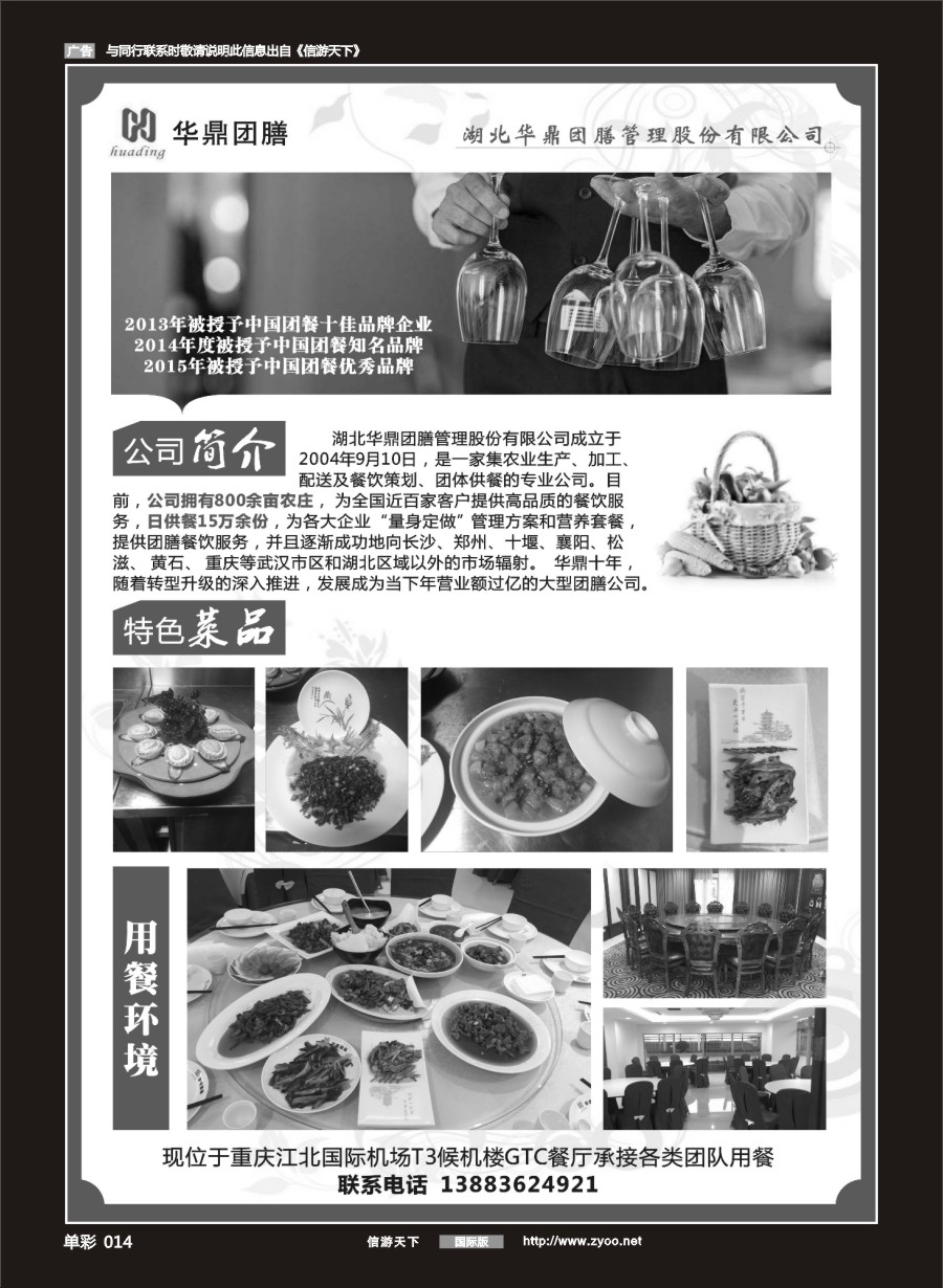 单彩014 华鼎团膳-团队餐