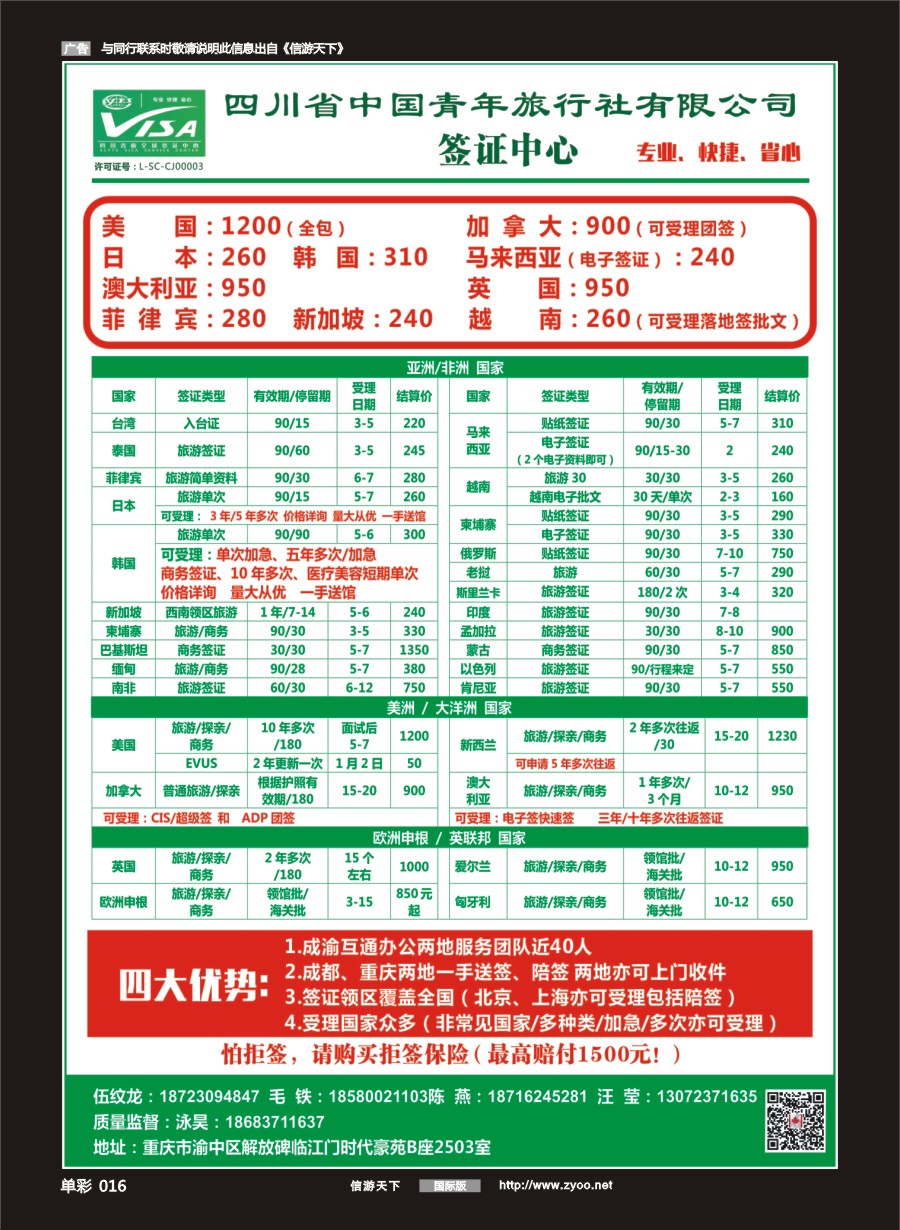 单彩016 四川青旅总部签证中心