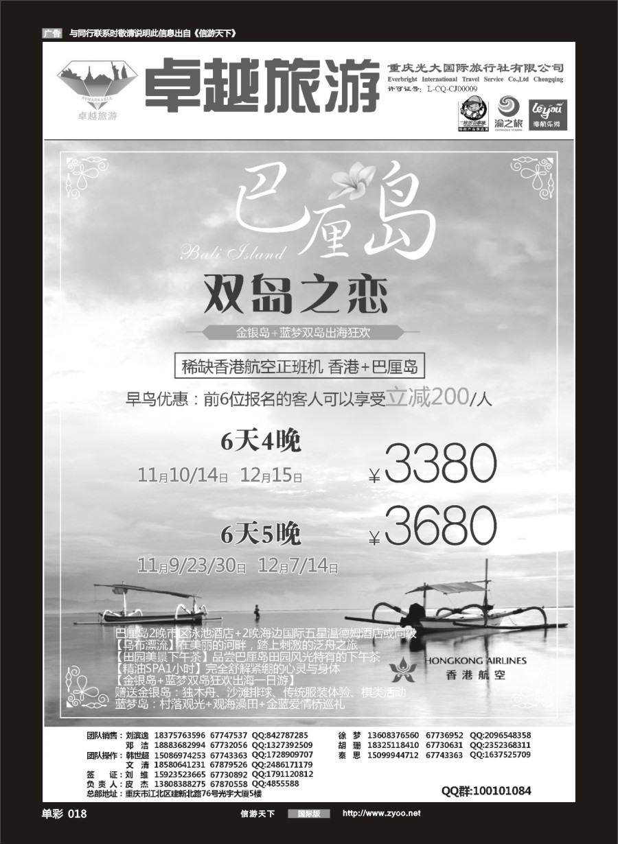 单彩018 光大国旅-巴厘岛