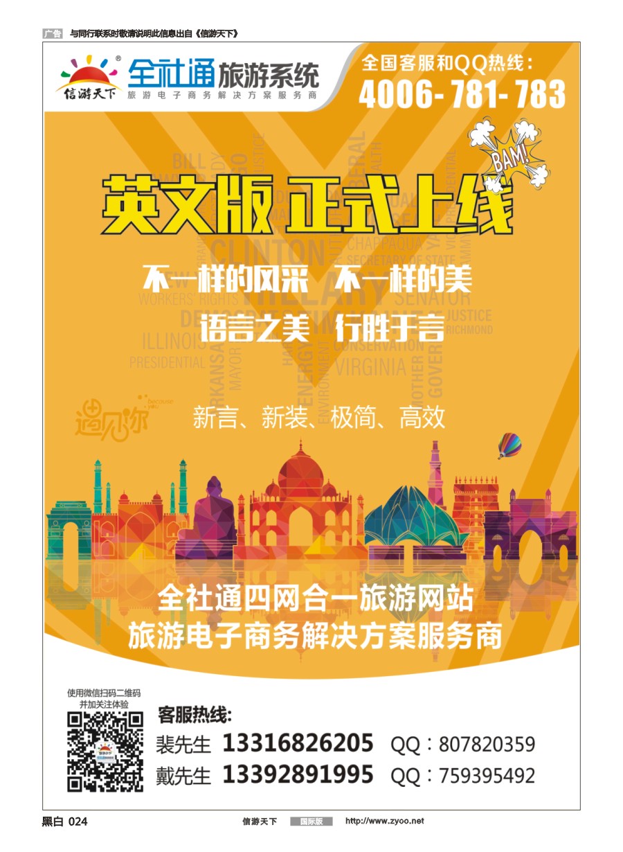 黑白024 信游全社通英文版强势上线！