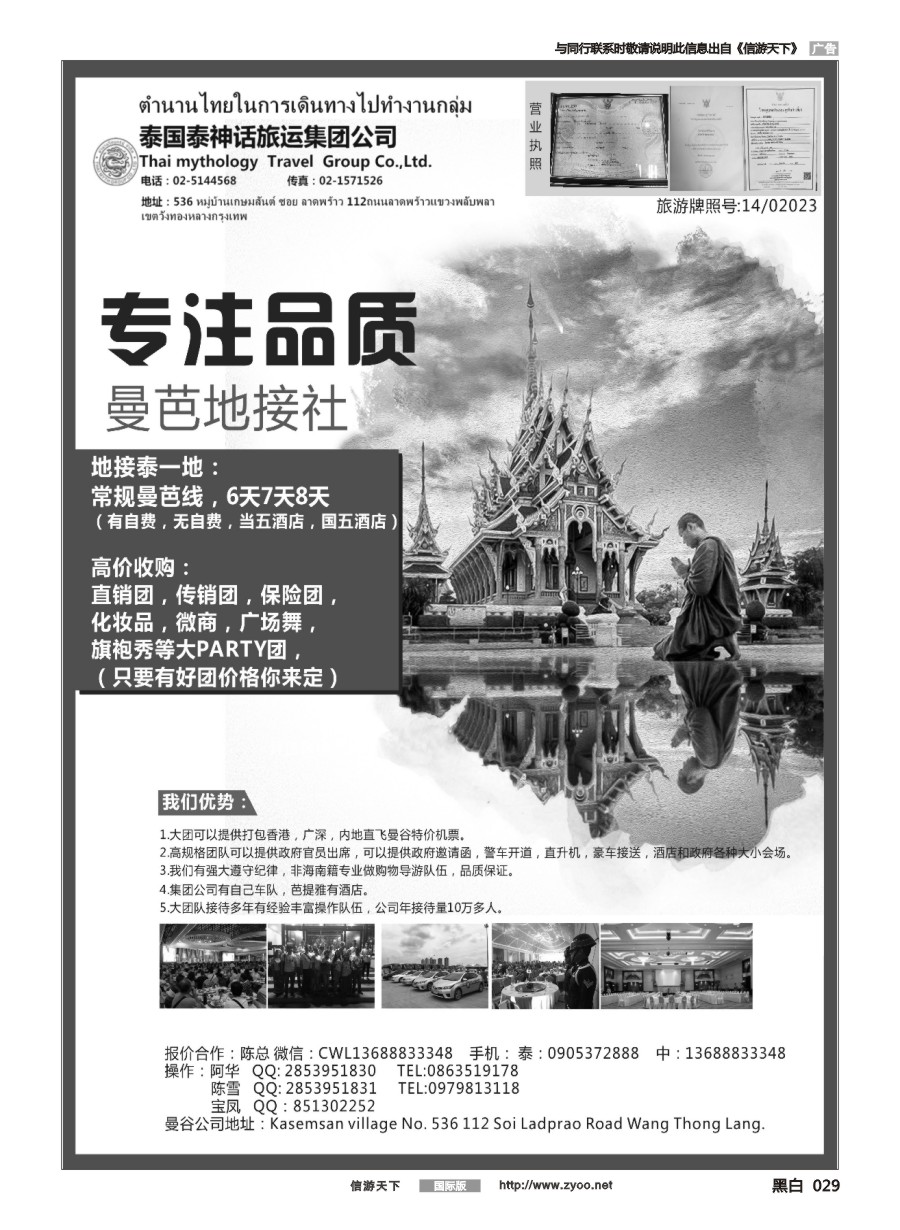 黑白029 泰国地接社-泰神话