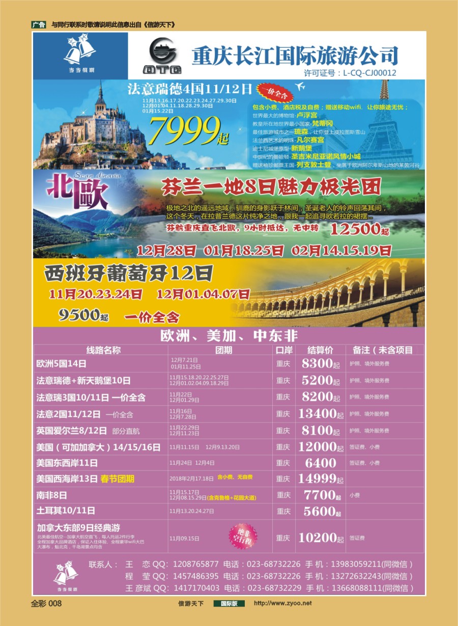 前彩008 当当假期-澳新.欧洲.美加.俄罗斯