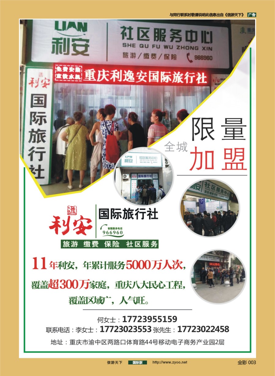 前彩003 重庆利安国际旅行社-加盟