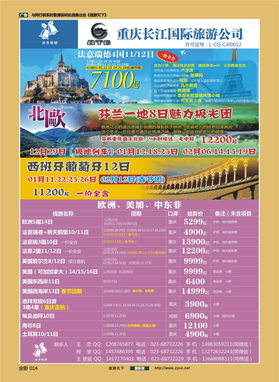前彩014 当当假期-澳新.欧洲.美加.俄罗斯
