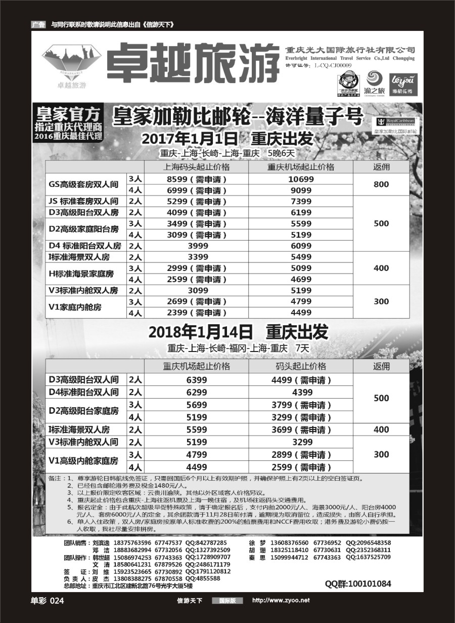 单彩024 光大国旅-邮轮
