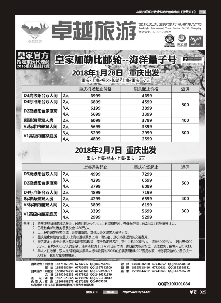 单彩025 光大国旅-邮轮