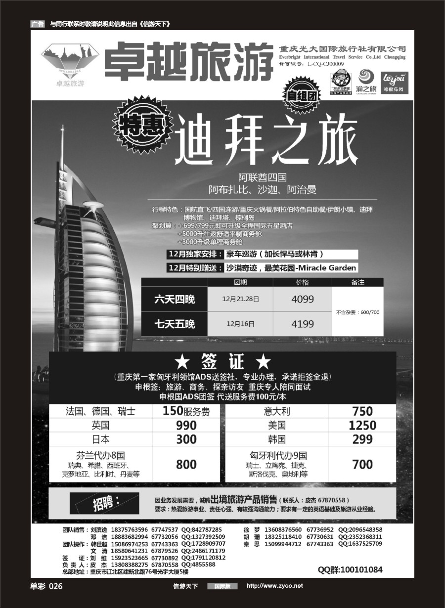 单彩026 光大国旅-迪拜、签证