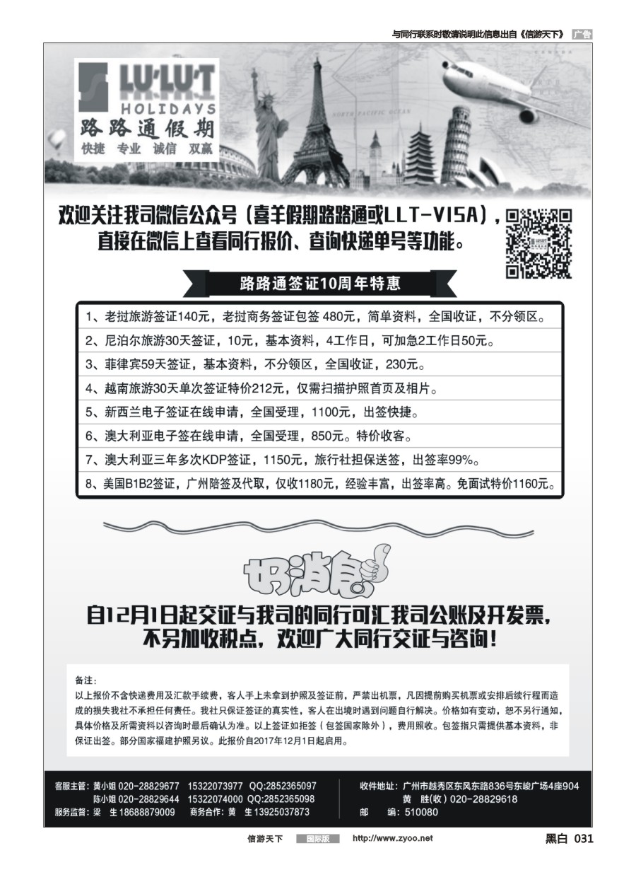黑白031 路路通签证同行报价