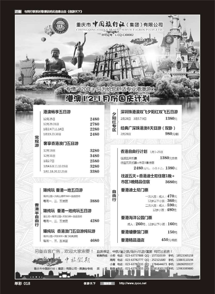 单彩018 中国旅行社-港澳