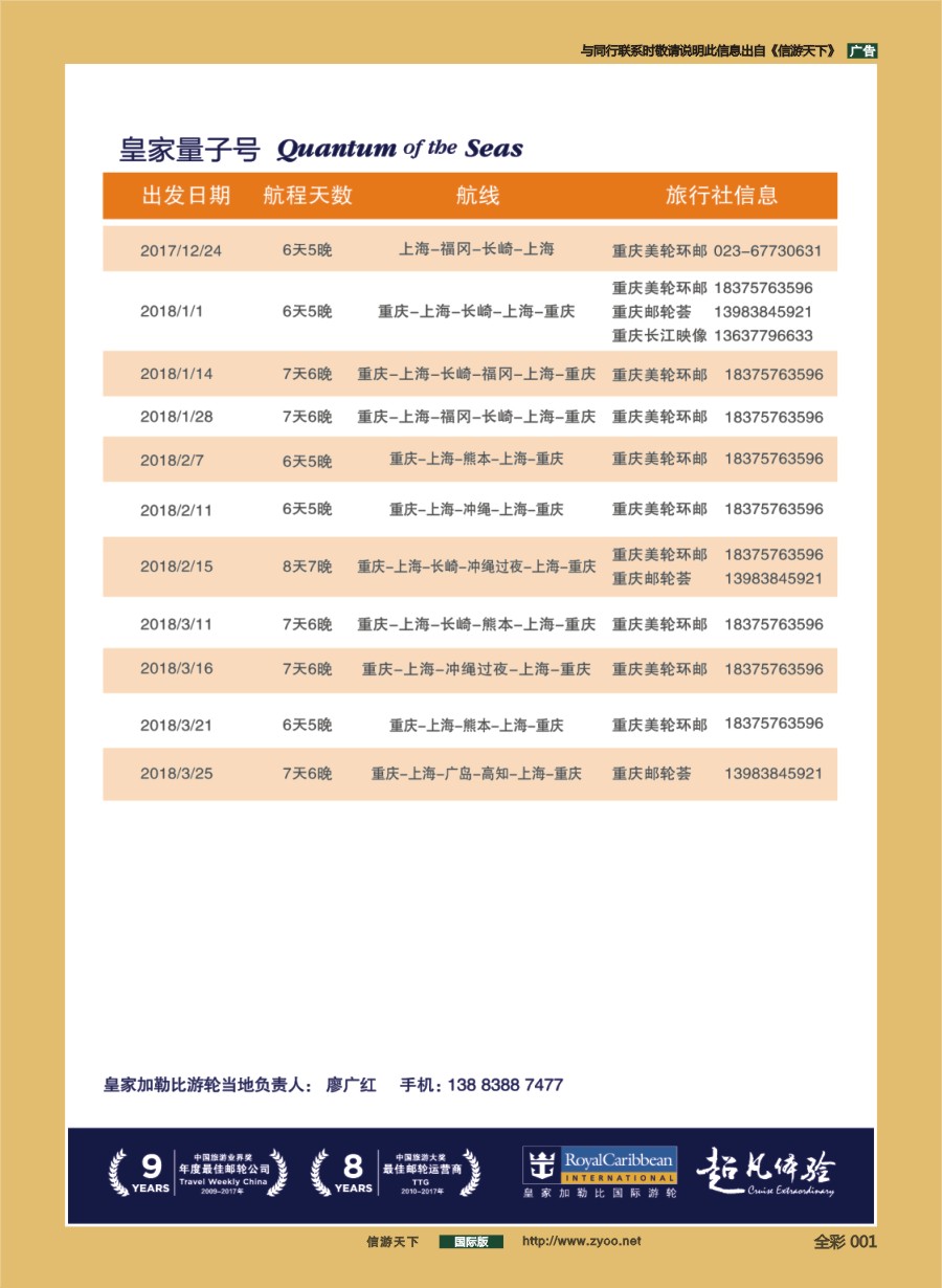 前彩001 皇家加勒比国际游轮