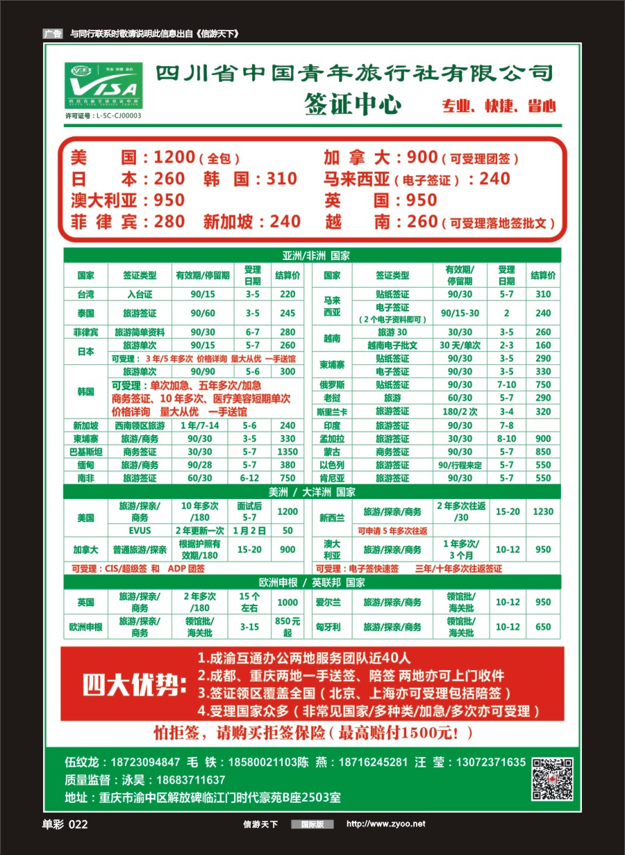 单彩022 四川青旅总部签证中心