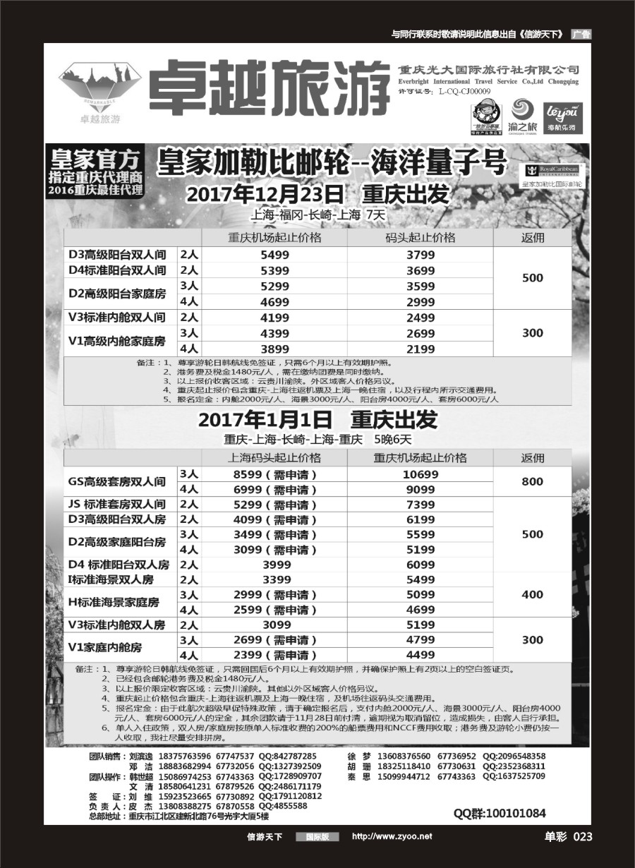 单彩023 光大国旅-邮轮