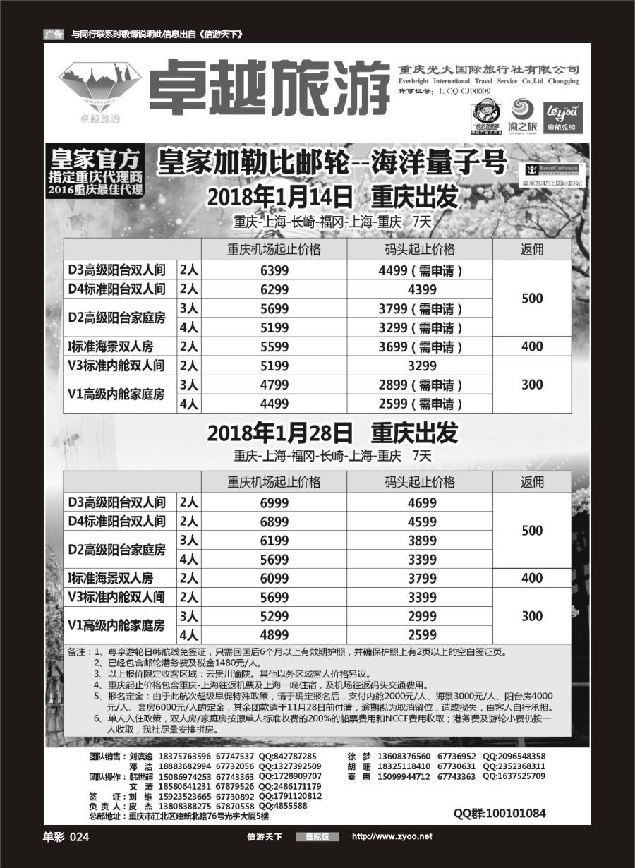 单彩024 光大国旅-邮轮