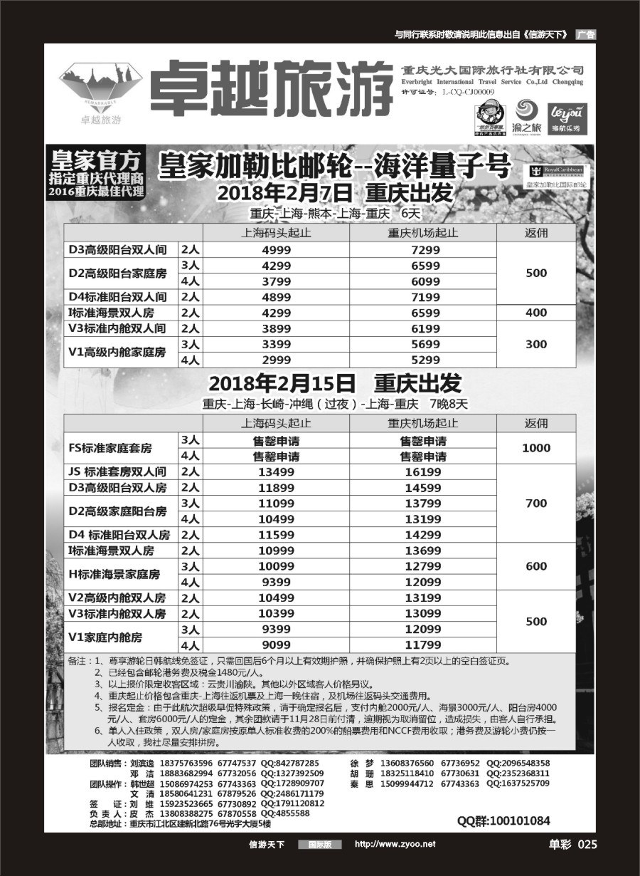 单彩025 光大国旅-邮轮