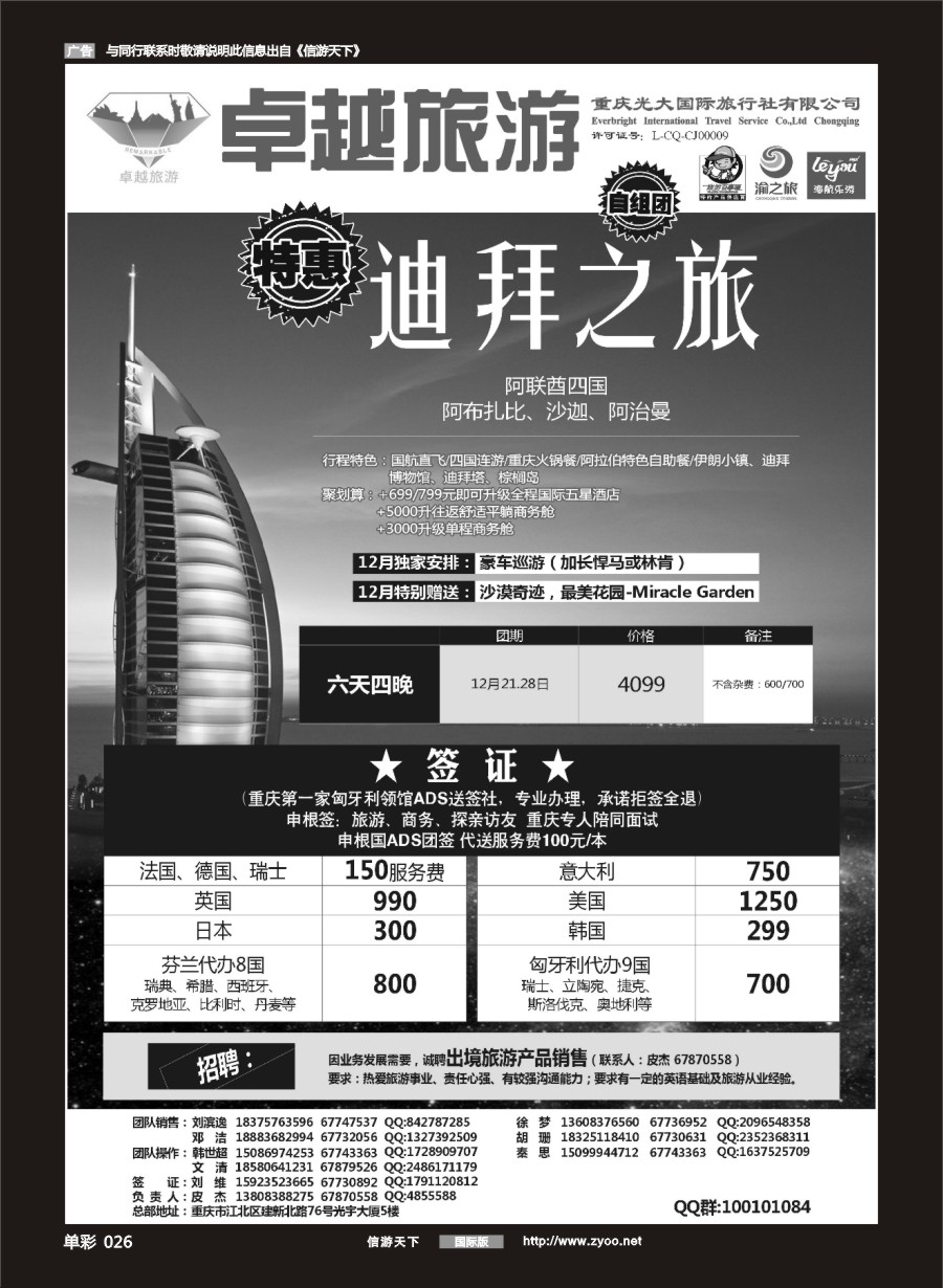单彩026 光大国旅-迪拜、签证