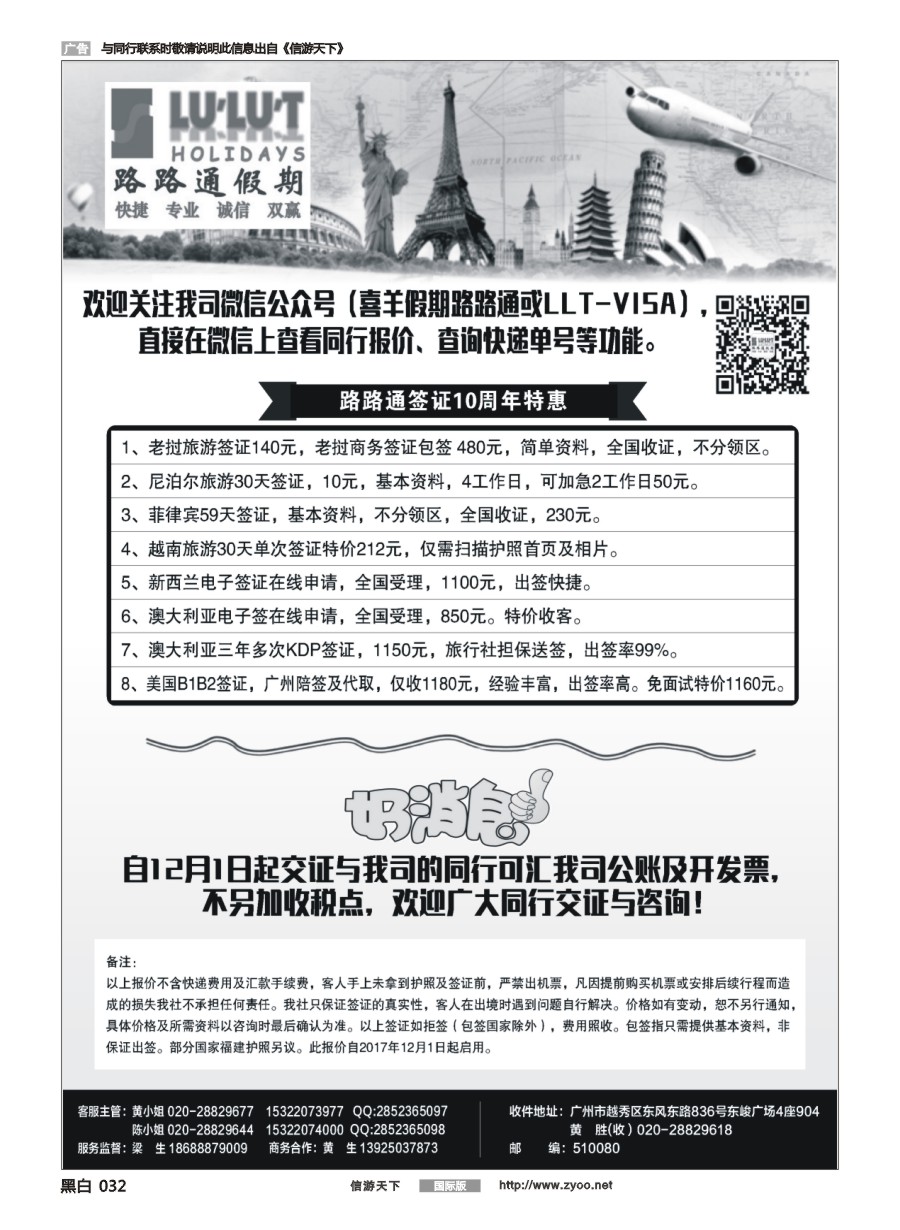黑白032 路路通签证同行报价