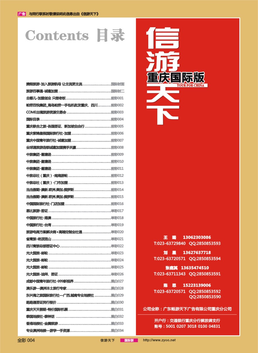 前彩004 国际目录