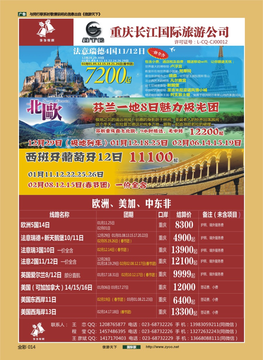 前彩014 当当假期-澳新.欧洲.美加.俄罗斯