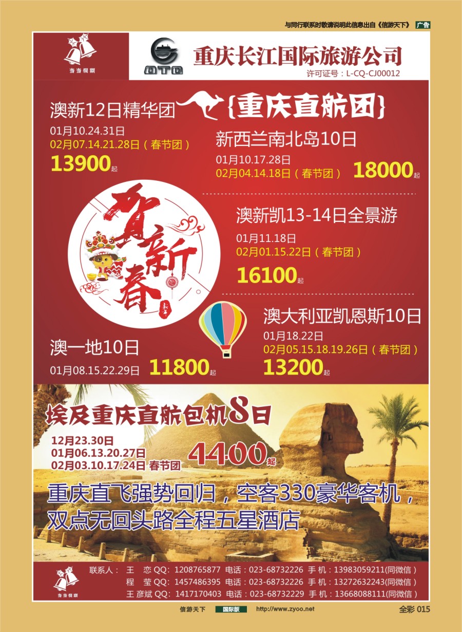 前彩015 当当假期-澳新.欧洲.美加.俄罗斯
