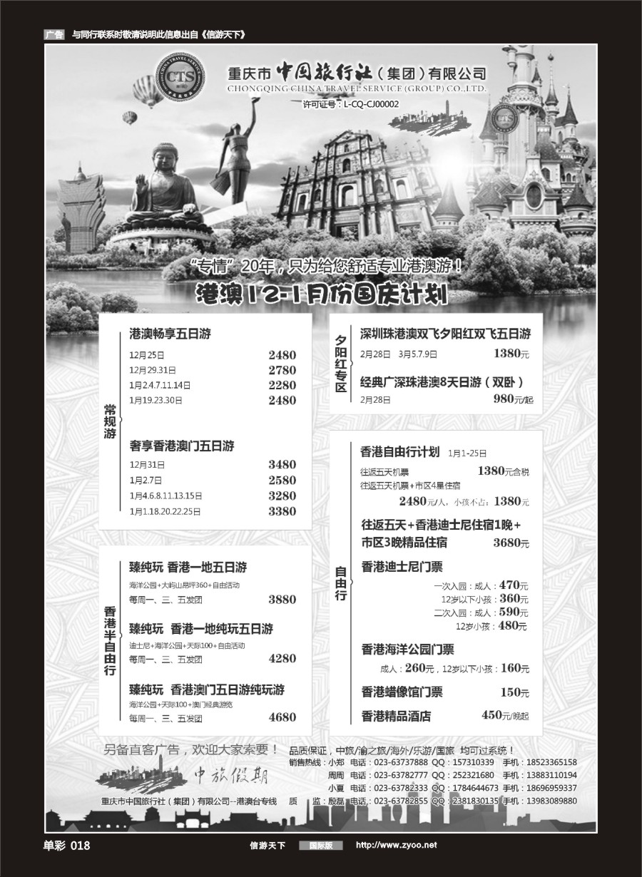 单彩018 中国旅行社-港澳